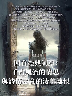 cover image of 回首經典詞章